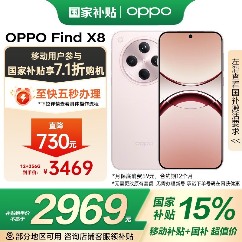 OPPO Find X8 5GֻʱŻݵּ2948Ԫ