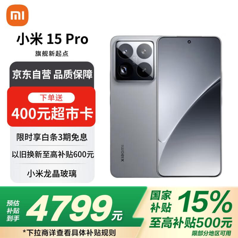 С��15 Pro 5G�ֻ������Żݼ۵���4369Ԫ