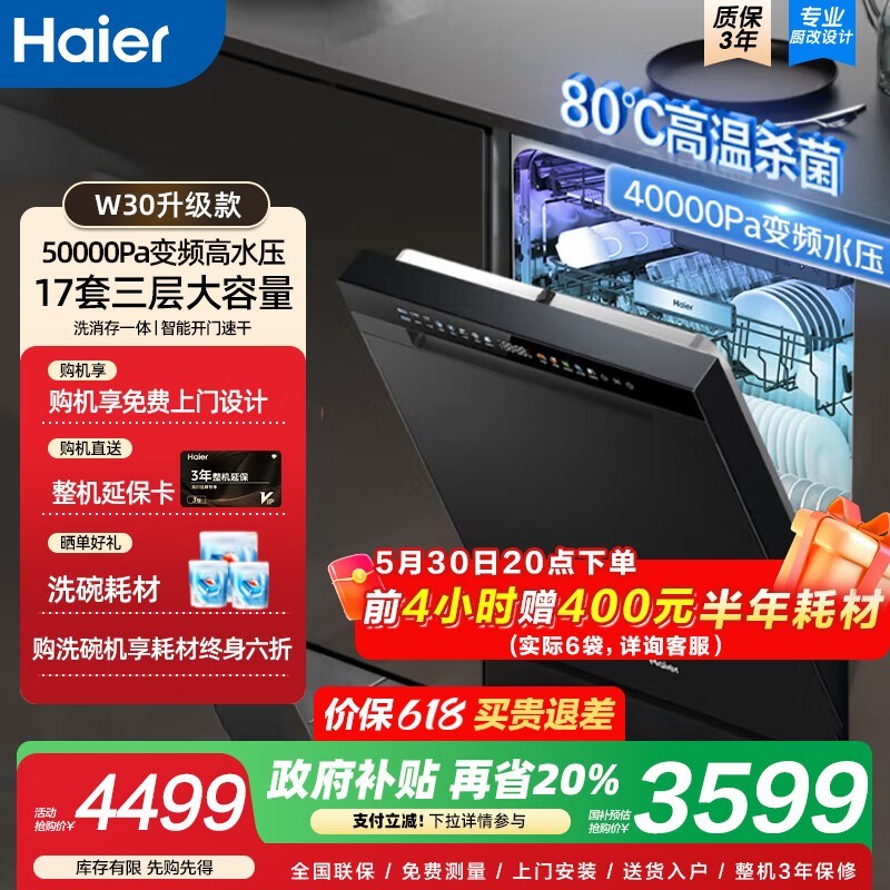 HaierǶʽϴ16W30S-PŻݼ2959Ԫ