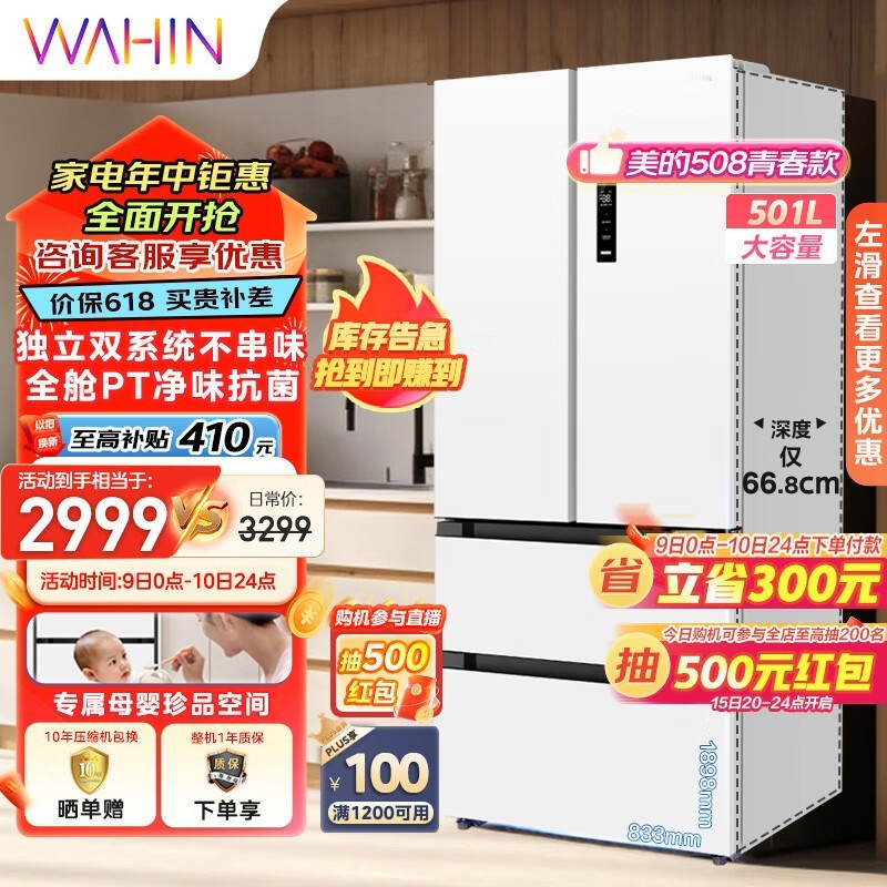 【手慢无】华凌多门法式526冰箱hr-526wfpz 2605元