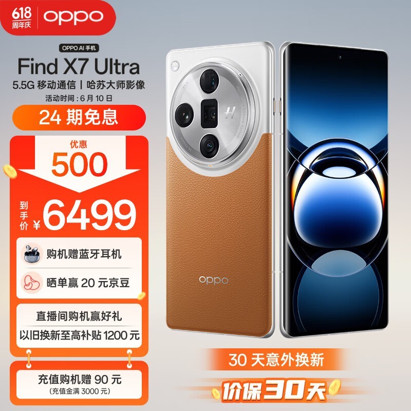OPPO Find X7 Ultra(16GB/512GB)