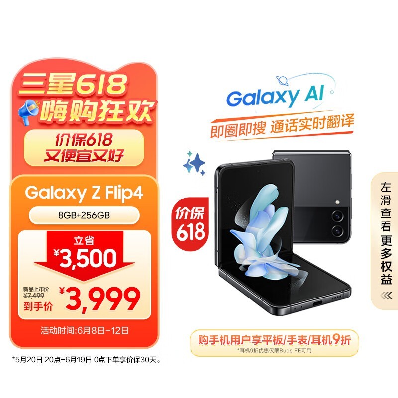  Galaxy Z Flip48GB/256GB