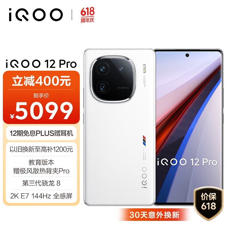 iQOO 12 Pro(16GB/512GB)