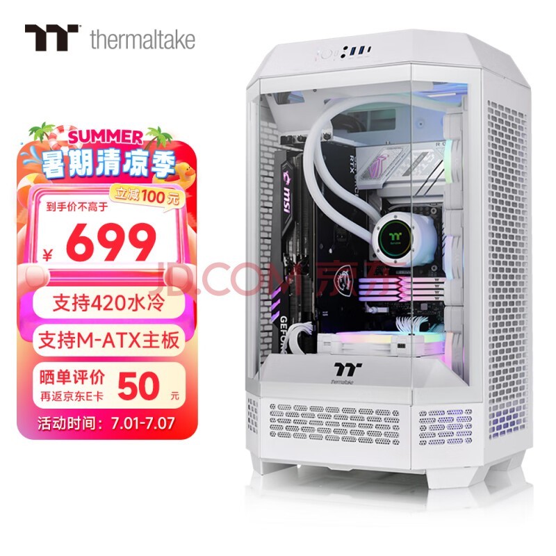 ThermaltakeTtThe Tower 300   ɫMatx/֧420ˮ/4090Կ/ˮƽɣ