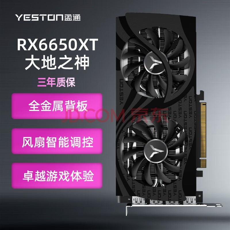 ӯͨyestonAMD RADEON RX 6650 XT 8G D6 ֮ 7nm RDNA2ܹ 羺ϷֱƵϷԿ