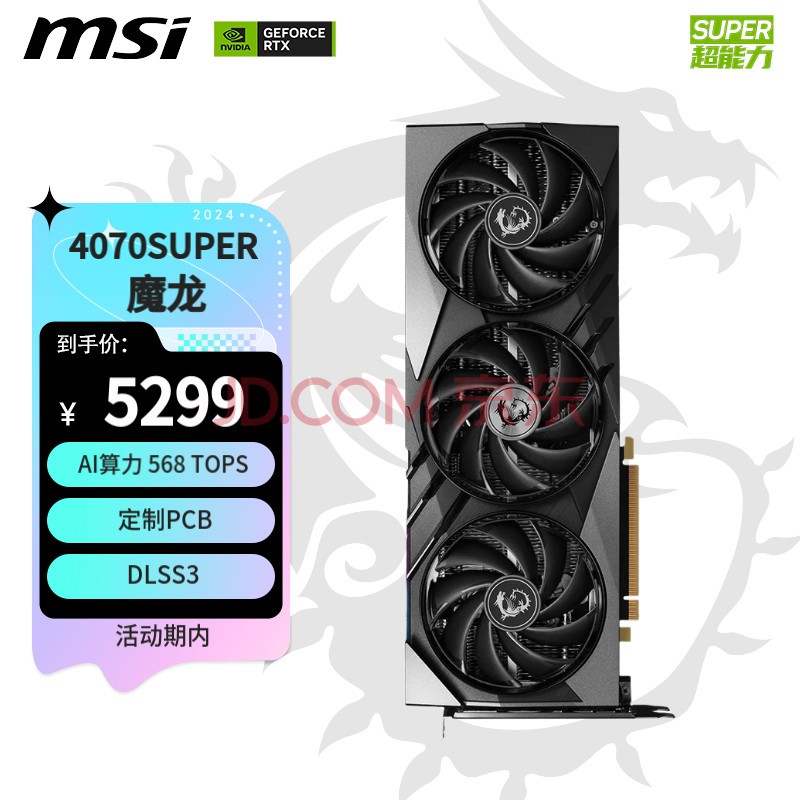 ΢ǣMSIħ GeForce RTX 4070 SUPER 12G  GAMING X SLIM  羺ϷAIѧϰ񻰣Կ 