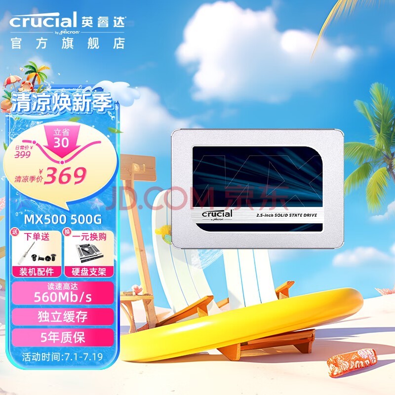 英睿达(crucial)MX500笔记本台式电脑ssd固态硬盘sata3.0接口高速读写 480G-500G 读取速度高达560MB/s MX500系列/SATA3.0/3D进阶高速