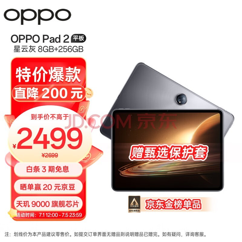 OPPO Pad 2 11.61英寸平板电脑 （8GB+256GB 2.8K超高清大屏 9510mAh）星云灰 办公学习娱乐游戏平板