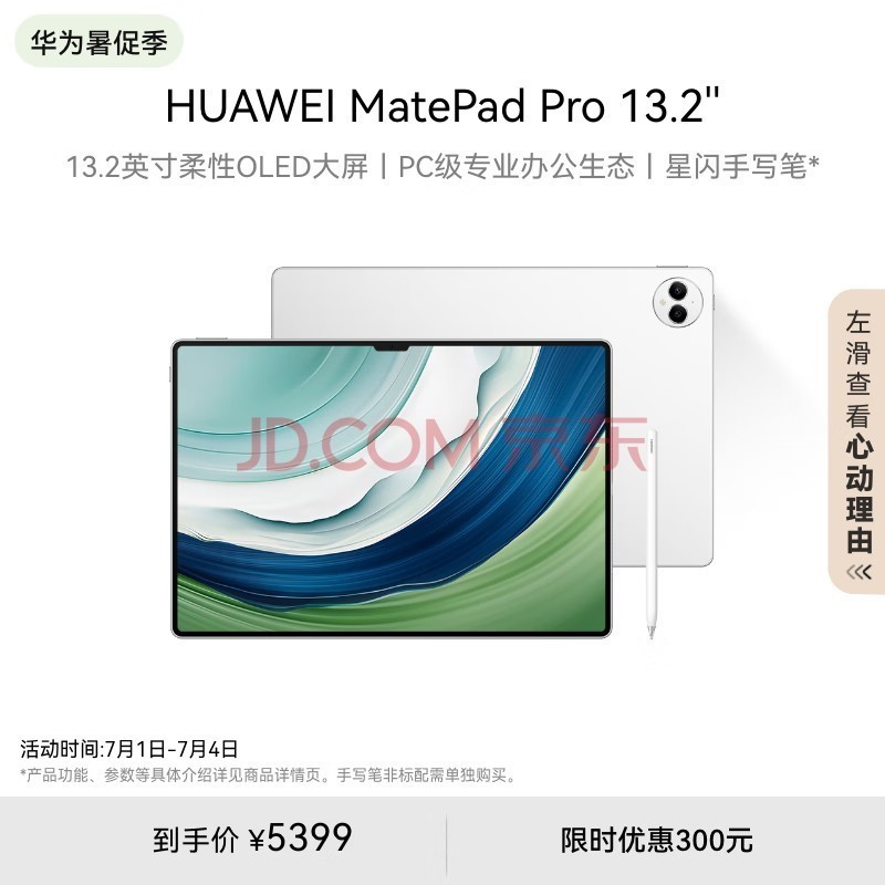 HUAWEI MatePad Pro 13.2Ӣ绪Ϊƽ2.8K 144Hz OLEDӰ칫12+512GB WiFi 