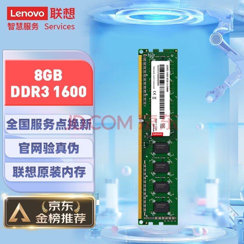 루Lenovo8GB  DDR3 1600 ̨ʽڴ ׼ѹ