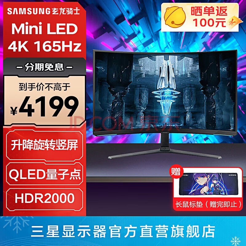 三星（SAMSUNG）玄龙骑士G8 4K曲面 Mini LED HDR2000 高刷专业游戏娱乐 量子点 升降旋转竖屏 G7 电竞显示器 32英寸 S32BG750NC 4K 165Hz