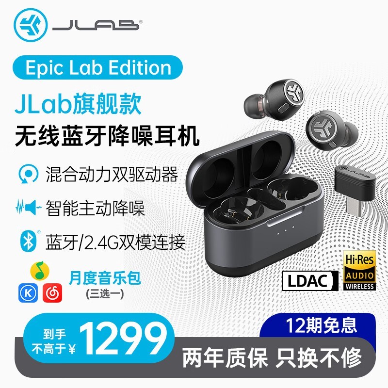 JLab Epic Lab Edition