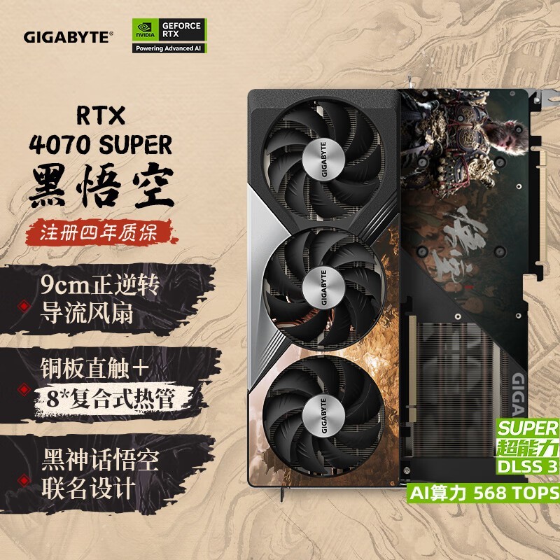  GeForce RTX 4070 SUPER WUKONG OC 12G