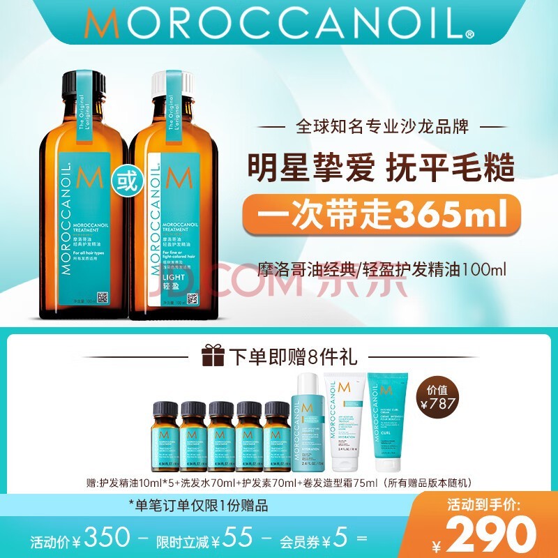 摩洛哥油MOROCCANOIL护发精油100ml头发柔顺干枯烫染分叉 100ml 轻盈版(适合细软发)