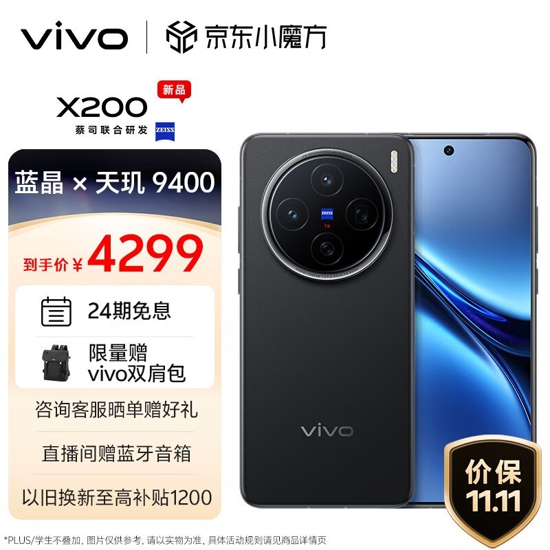 vivo X200(12GB/256GB)