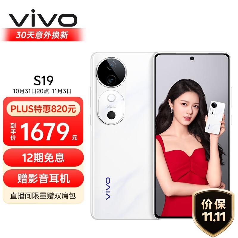 vivo S19(8GB/256GB)