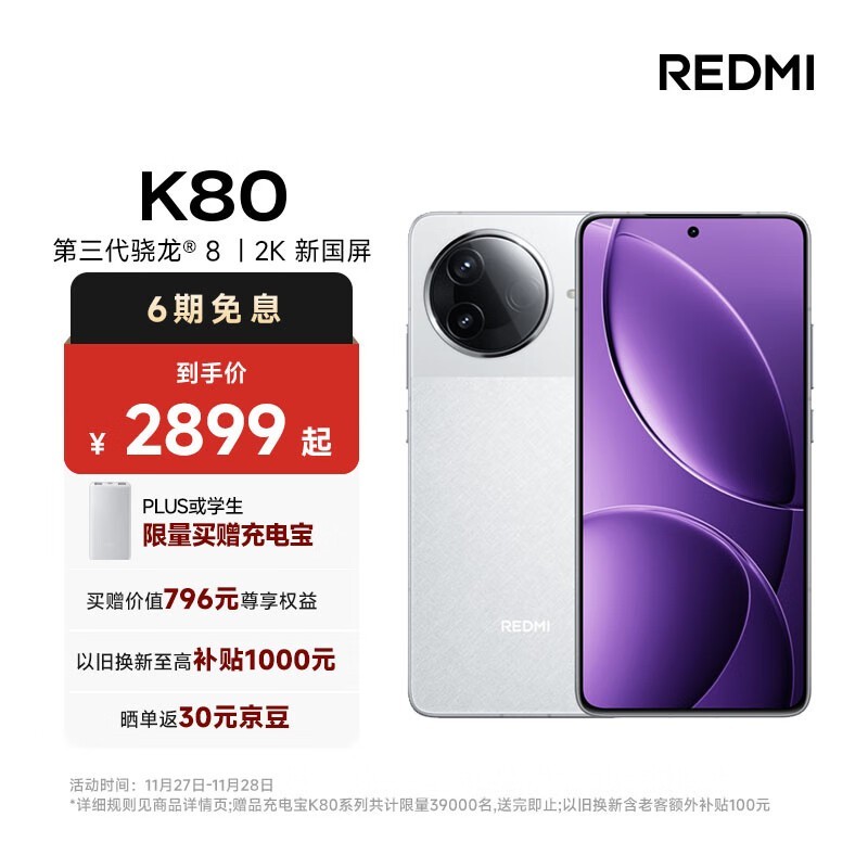 Redmi K80(12GB/512GB)