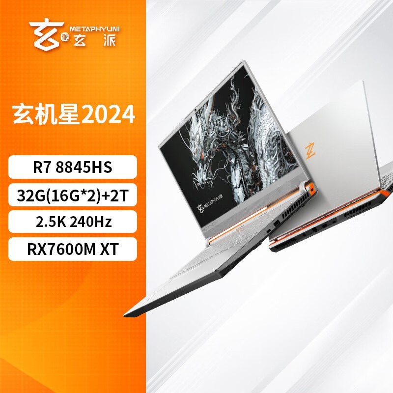   2024(R7 8845HS/32GB/2TB/RX7600M XT/240Hz)