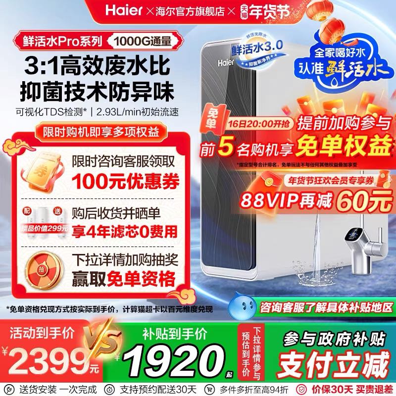 海尔 Haier pro系列 HKC2400-R762D2U1 家用净水器