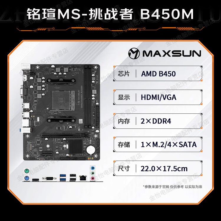 uB450M+R5 5600װ829Ԫ