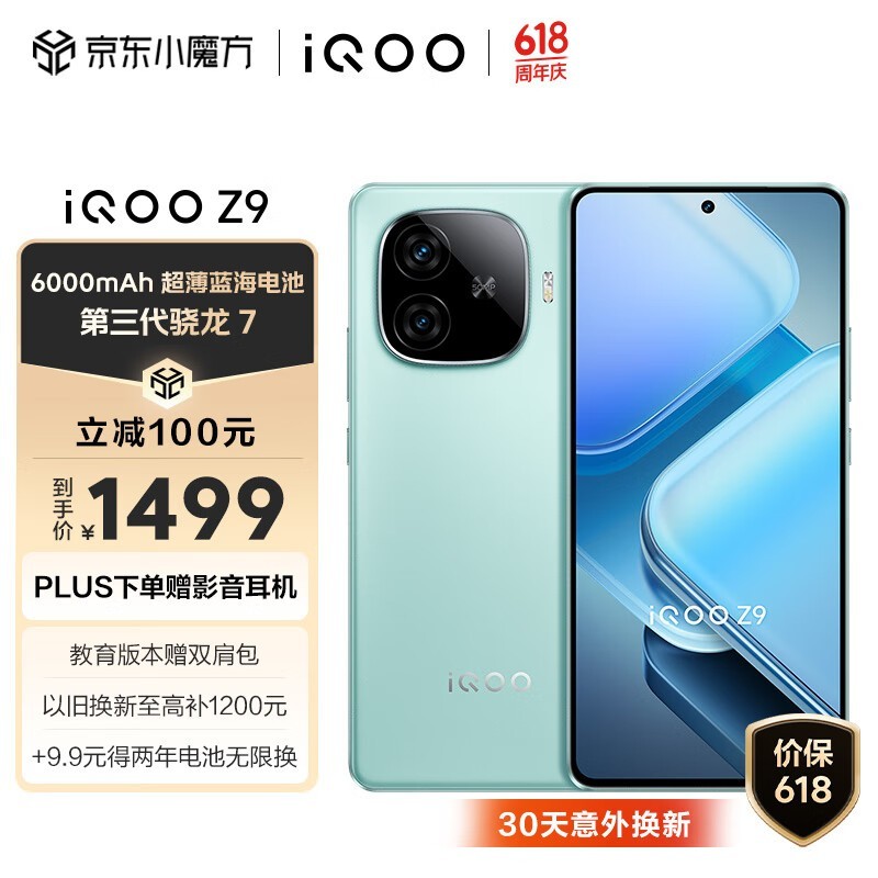 iQOO Z9(8GB/256GB)