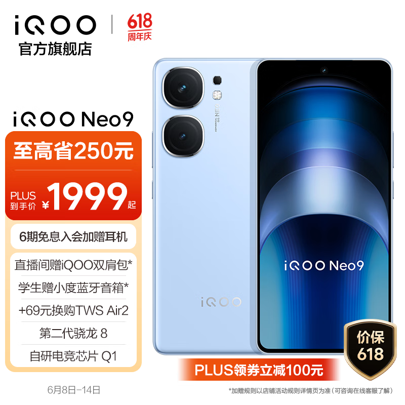 ޡiQOO Neo9 5Gֻµ100Ԫ1999Ԫ