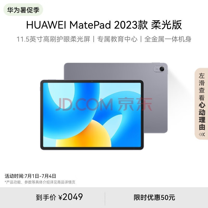 HUAWEI MatePad 2023滪Ϊƽ11.5Ӣ120Hzȫѧѧϰƽ8+256GB ջ