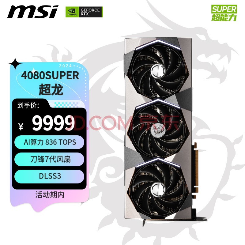 ΢ǣMSI GeForce RTX 4080 SUPER 16G SUPRIM X 羺ϷAIѧϰ񻰣յ4080SԿ 