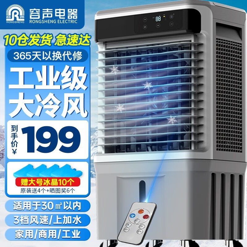 【手慢无】强力制冷 容声（RONGSHENG）空调扇仅售188元
