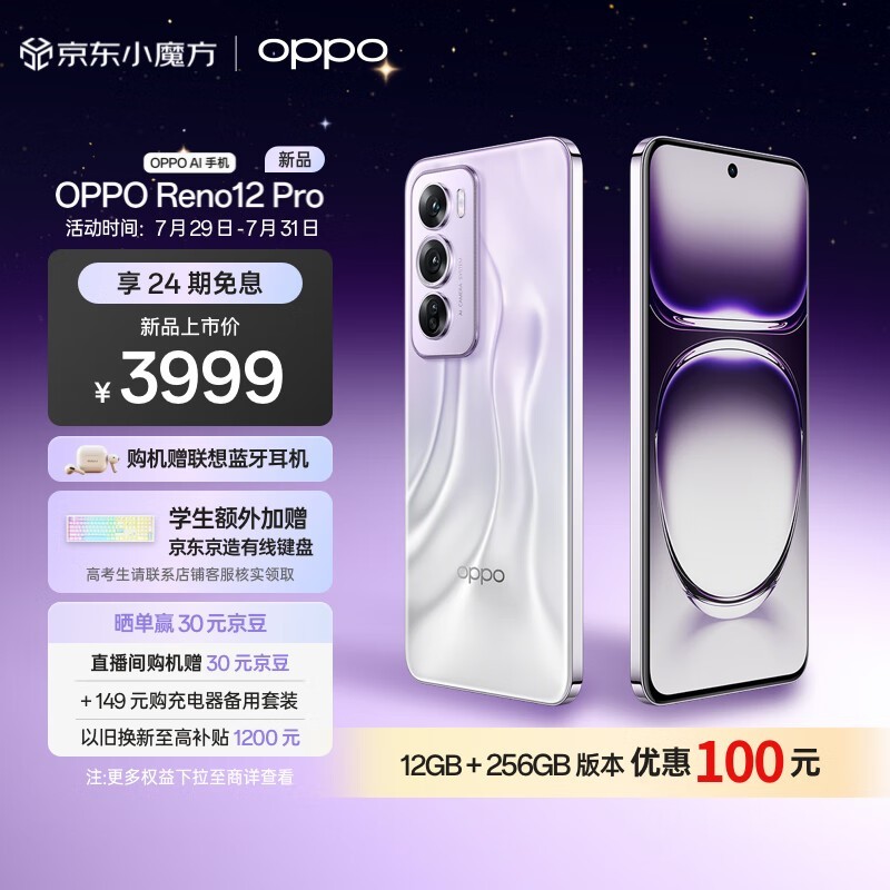 OPPO Reno 12 Pro(16GB/512GB)