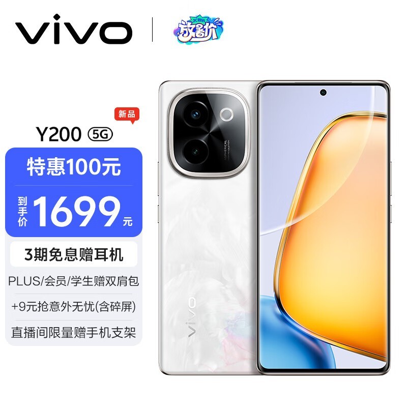 vivo Y200(8GB/256GB)