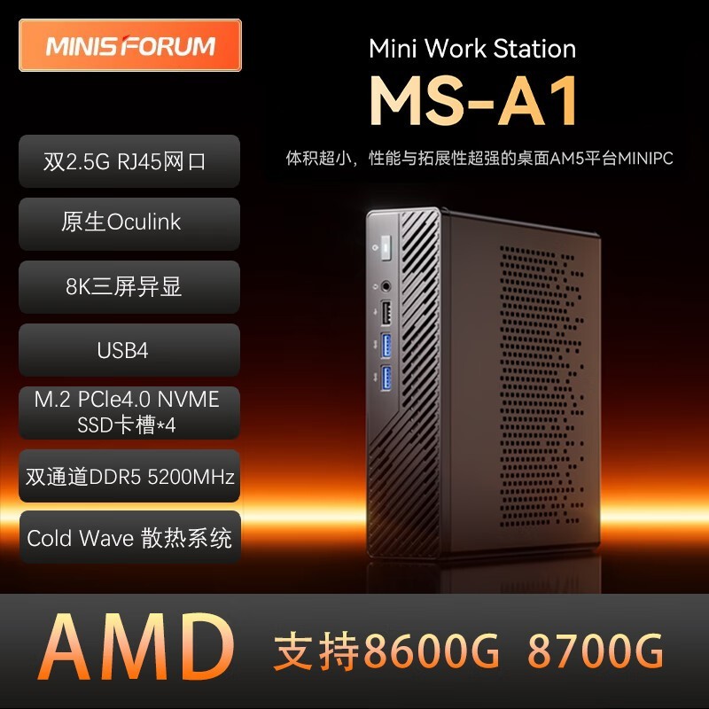  MS-A1(R7 8700G/32G/1TB)