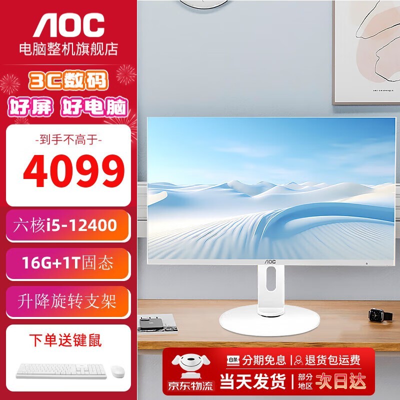 AOC ʦ925(i5 12400/16G/1T̬)