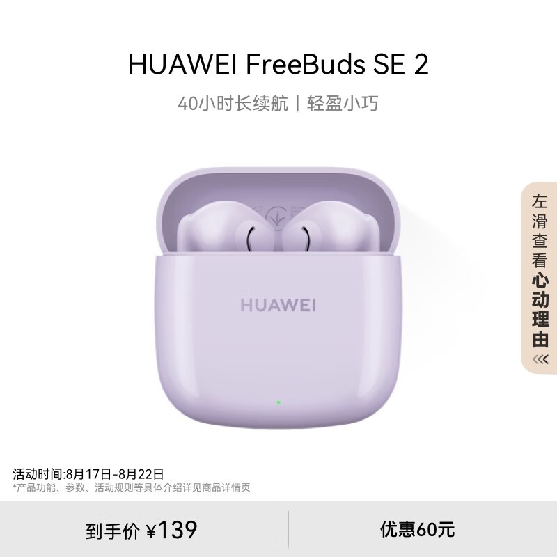 ޡΪ FreeBuds SE 2 138Ԫ