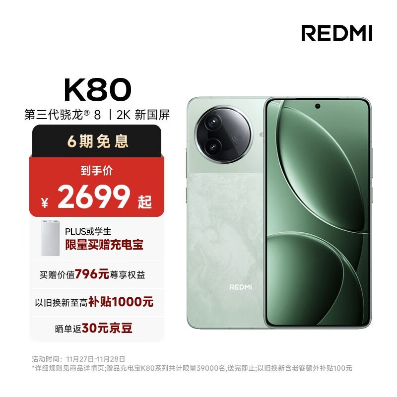 Redmi K80(16GB/256GB)