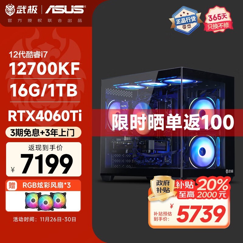 ˶ħS̨ʽ5709Ԫ ʱŻ 12i7+RTX4060ti