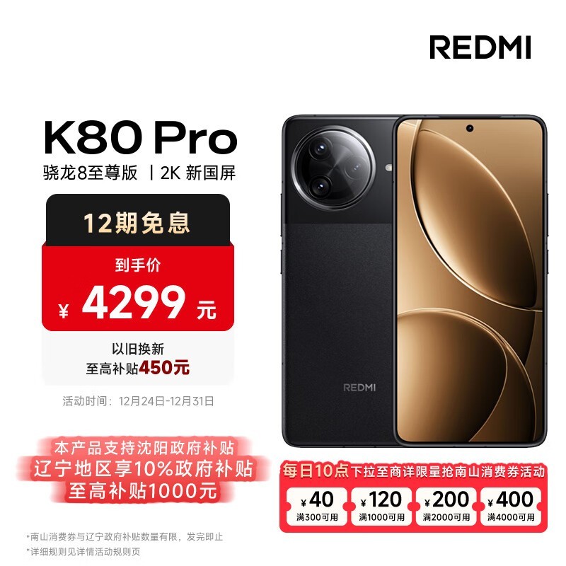 Redmi K80 Pro(16GB/512GB)