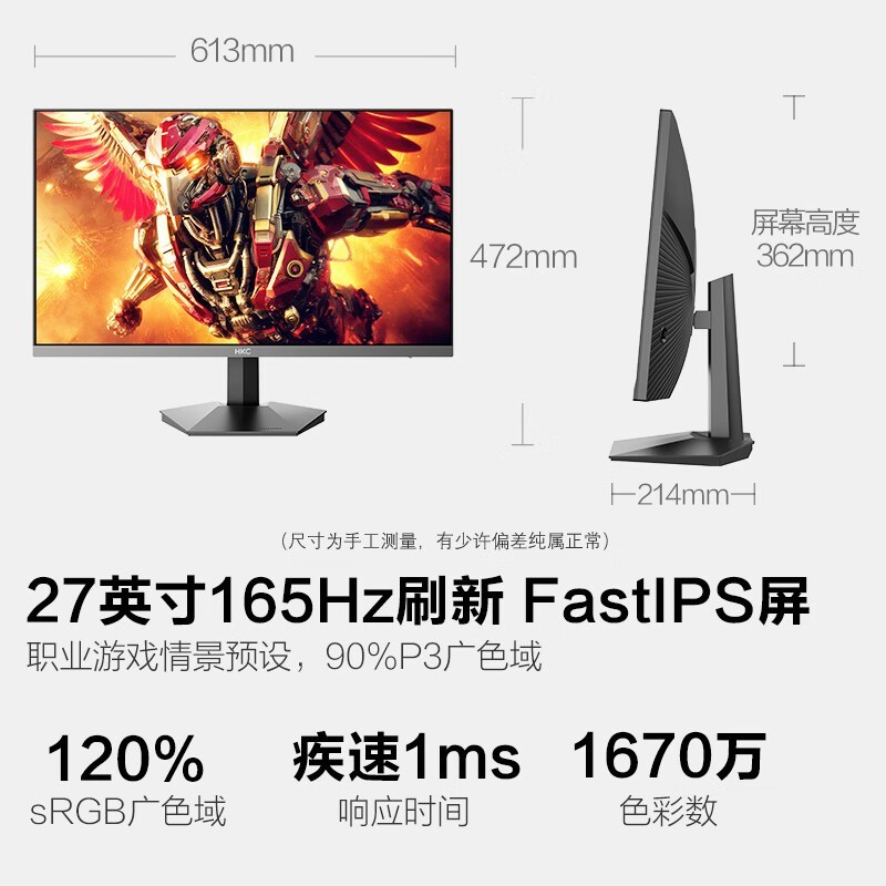 HKC 猎鹰II代 27英寸165Hz显示器599元