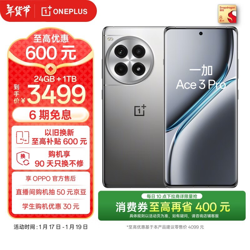 һ Ace 3 Pro24GB/1TB