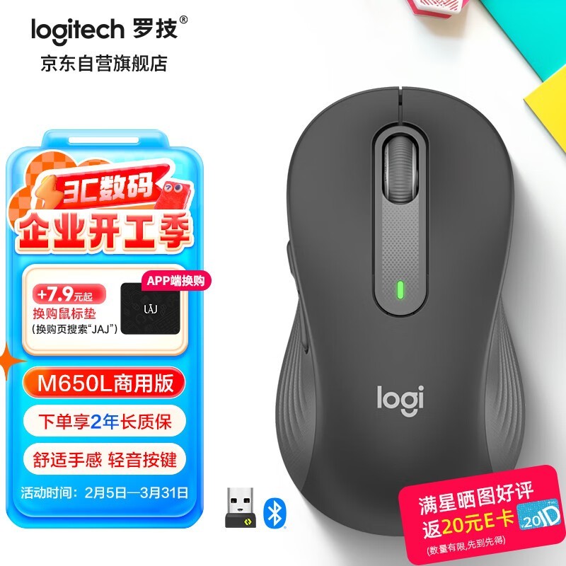 罗技新款M650L无线鼠标到手价101元