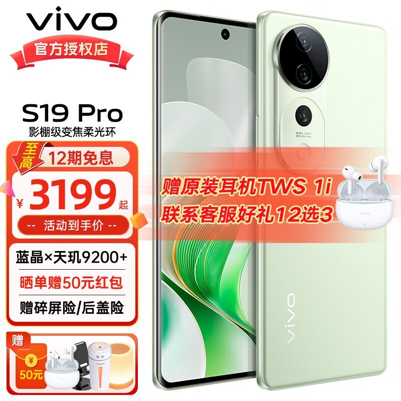 vivo S19 ProƷ5Gֻǧɽ 8+256,ּ2309Ԫ