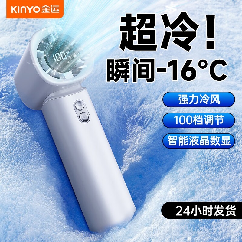 金运Z10手持户外小风扇100档仅49元