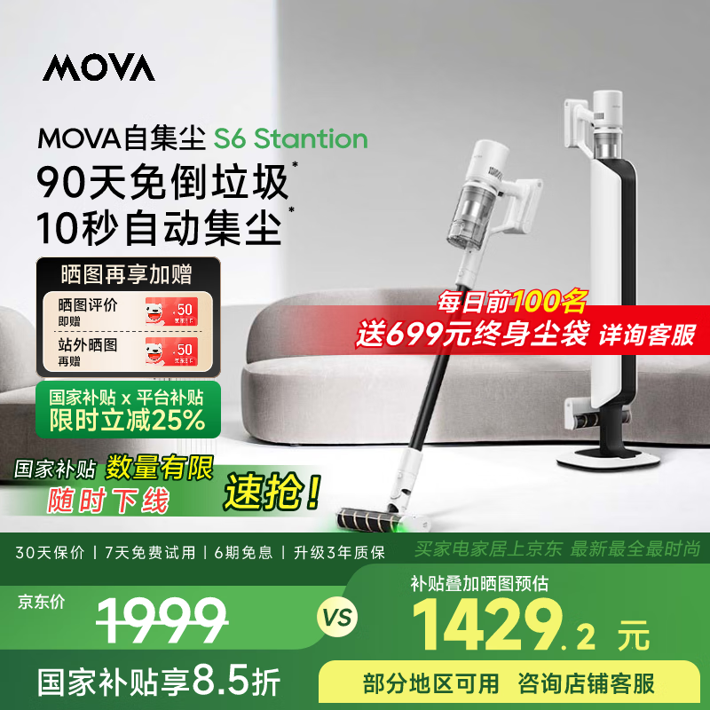 MOVA S6 Station吸尘器京东移动端超值优惠