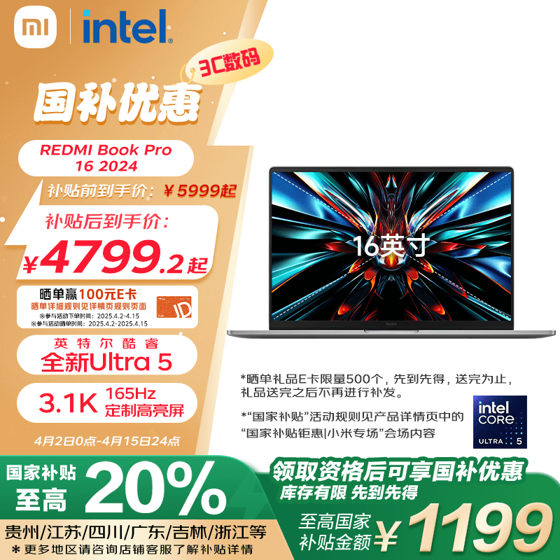 Redmi Book Pro 16 2024 酷睿版 （Ultra5/32GB/1TB SSD）