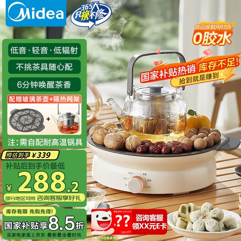 美的电陶炉电磁炉MC-HW12EY10多功能围炉煮茶套装促销