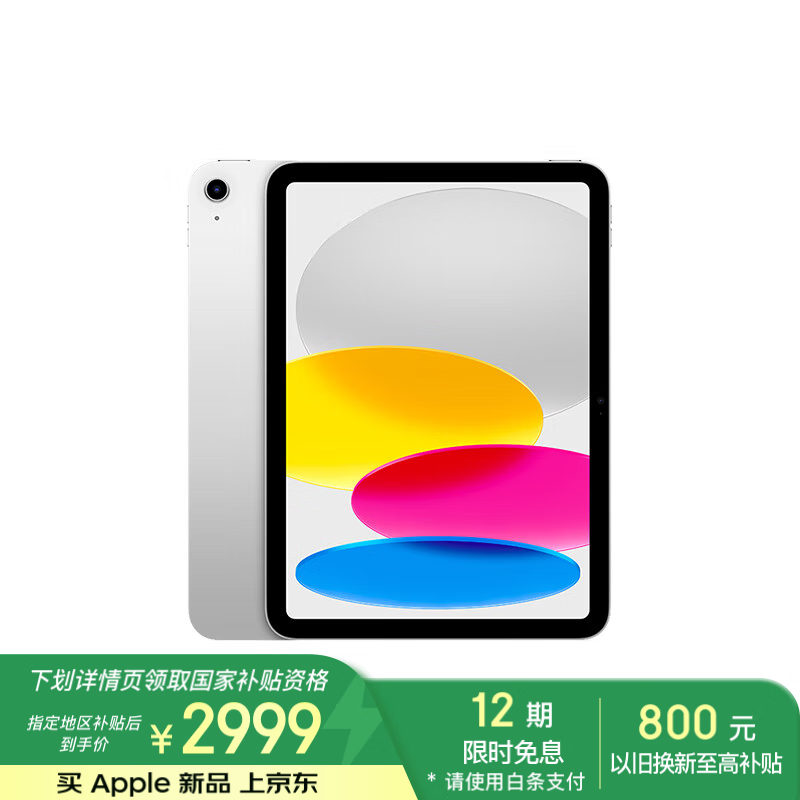 苹果 iPad 2025(256GB/WLAN版)