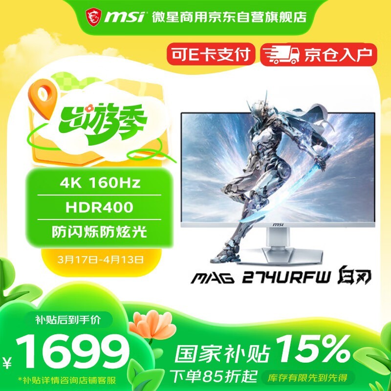 微星MAG 274URFW 27英寸显示器优惠价1588元