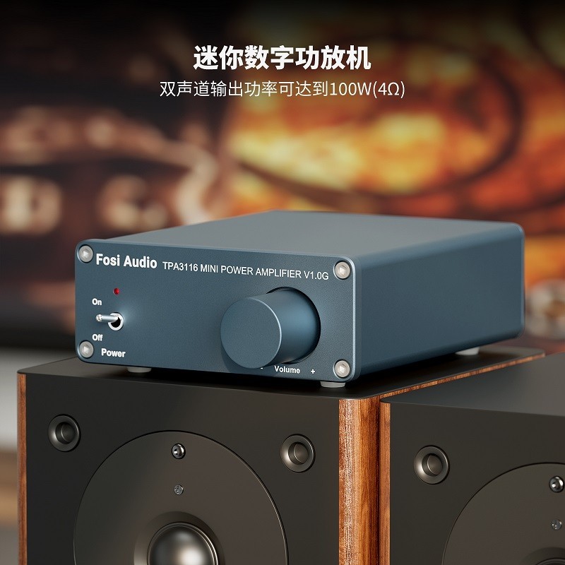 弗西音频 Fosi Audio FosiAudio V1.0G双声道立体声HIFI数字功放机迷你发烧家用高保真