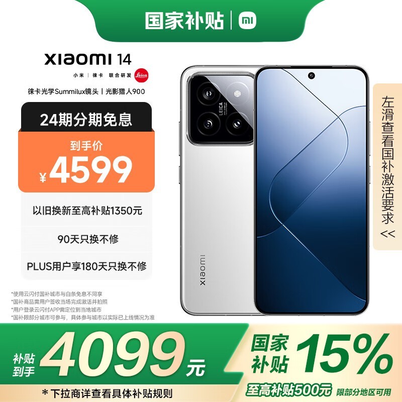 小米 14(16GB/1TB)