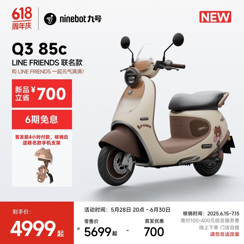 źQ3 85c LINE FRIENDSĦŻݼ4999